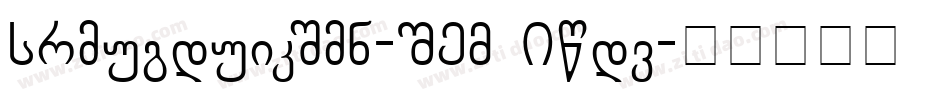 Chveulebrivy-ITV Bold字体转换
